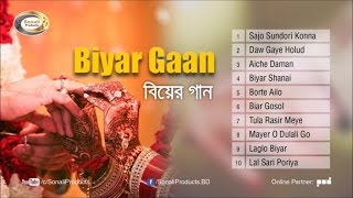 Biyer Gaan বিয়ার গান  Priti Kheal  Full Audio Bangla Album  Sonali Products [upl. by Lali600]