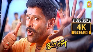 Koduva Meesai  4K Video Song  கொடுவா மீசை  Dhool  Vikram  Jyothika  Reema Sen  Vidyasagar [upl. by Ambrosia663]