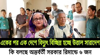 Ajker Bangla Khobor 19 Oct 2024  Bangladesh Letest News Somoy Sangbad News Desh Barta Today News [upl. by Kingsley964]