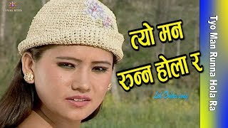 Tyo Man Runna Hola Ra Nepali Hit Lok Dohori Song  Bishnu Majhi  kmunan  sundar mani [upl. by Merwyn923]