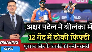 श्रीलंका में अक्षर पटेल ने मचाया तांडव 12 गेंदों में ठोकी फिफ्टी  akshar Patel batting [upl. by Read]