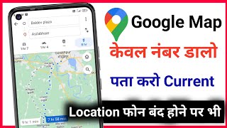 Mobile Number Se Location Kaise Pata Karen 2023  How to track live location on google map 2023 [upl. by Nnayd]