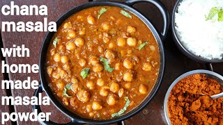 restaurant style chana masala recipe with masala powder  चन्ना मसाला ग्रेवी  chickpea masala [upl. by Parsaye]