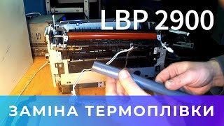 Canon LBP2900 заміна термоплівки Не бере папір [upl. by Denna]