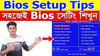 How to setup Bios of all Computers to setup windows  bangla tutorial [upl. by Deer]