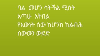 Astar barkatአስቴርባል መሆንሕ ሳትችልአጣሁአተበል [upl. by Eruza]