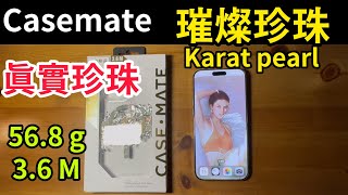 CASEMATE Karat Pearl 璀燦珍珠 MagSafe 精品防摔手機殼 iPhone 16 pro max [upl. by Yatnoj]