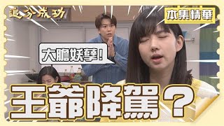 【追分成功】EP71 林茵怎麼會在守善家起乩？ │ 台視最新八點檔 │ Define Your Own Success [upl. by Adnik]