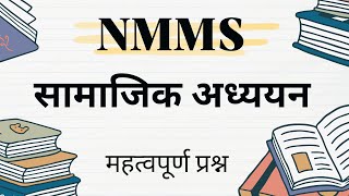 Rashtriy aay yogyata Dhari chhatravritti Pariksha nmms nmmsquiz nmmsexam [upl. by Eugirne293]