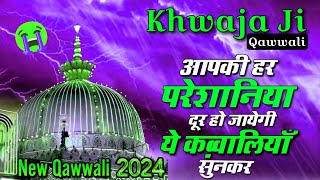 Ajmer Sharif Ki Kavvali 👑 Khwaja Garib Nawaz superhit kavvali ♥️ Kgnkavvaliyan ♥️ New Kavvali 2024 [upl. by Coulter]