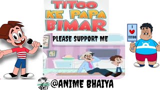 TITOO NEW EPISODETITOO KE PAPA BIMARAnimebhaiya555viralvideo titoortiz [upl. by Spearing]