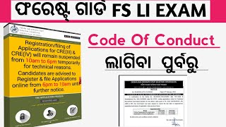 forest guard exam କେବେ ହେବ  Forest guard FS LSI Exam date 2024 forestguardexamdate [upl. by Gage]