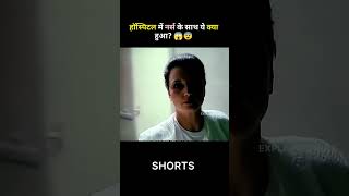 Hospital me Nurse ke sath kya hua shorts [upl. by Jolie]