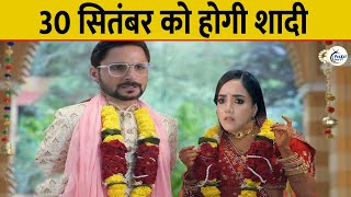 Advocate Anjali Awasthi 30 सितंबर को होगी Yuvraj Anjali की शादी Big Twist [upl. by Arim996]