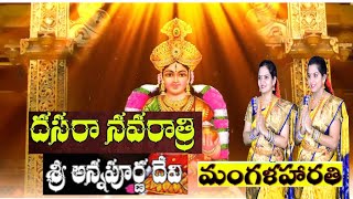 Annapoorna Devi Mangala haarathi  Day 4 Navarathri Harathulu  telugu mangala harathulu [upl. by Adaiha]