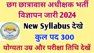 Cg Hostel warden vigyapan 24  Cg Hostel warden New syllabus  Vyapam Hostal warden Recruitment 2024 [upl. by Sacci]