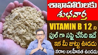 Dr Movva Srinivas  Rich Vitamin B12  Reduces Nerves Weakness  Controls Hair Fall  Dr Movva [upl. by Cristiona452]