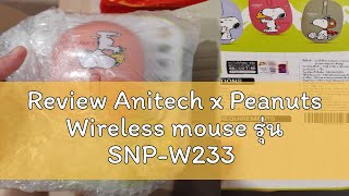 Review Anitech x Peanuts Wireless mouse รุ่น SNPW233 [upl. by Ahsiekat]