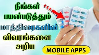 How to know a Medicine Details  Tamil  Usefull Apps  TLTamil [upl. by Nylac]