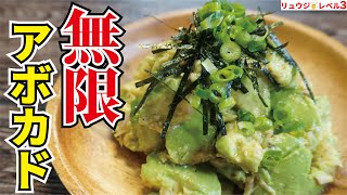 アボカドは一度この食べ方で食ってみてください、絶対ハマります【無限アボカド】『Infinite avocado』 [upl. by Pegg]