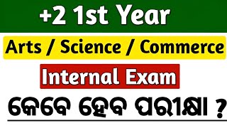 ଆସିଗଲା 2 First Year Internal ପରୀକ୍ଷା ତାରିଖ  2 first year Internal exam date 2024  2 exam date [upl. by Sirotek573]