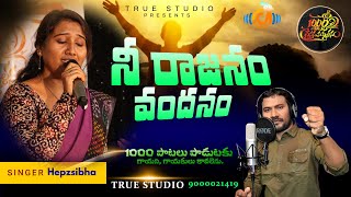 Neerajanam Vandanam Christian Song Worshipsongs  Powerful Lyrics amp Melodies True Studio Telugu [upl. by Noiemad522]