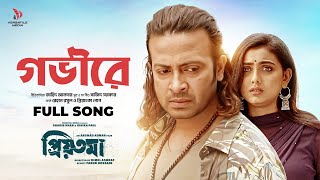 Govire গভীরে  Priyotoma  Shakib Khan  Idhika Paul  Priyotoma Movie Song [upl. by Martine796]