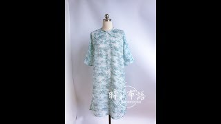 【时光布语05】自己动手做棉麻的中国风改良旗袍  DIY QiPao Style Dress [upl. by Sirehc]