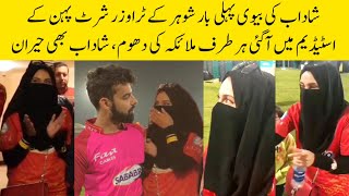 Shadab Khans Wife In Isb United Uniform in Psl match shadabkhan [upl. by Keyek]