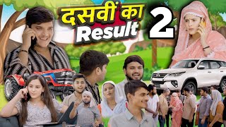 दसवीं का रिजल्ट 2  High school Result 2  Nitin Mridul ki new comedy video [upl. by Guildroy]