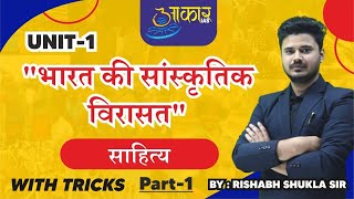 Class01  साहित्यUNIT01 MPPSC Pre Part01  By Rishabh Shukla Sir  Aakar IAS [upl. by Adnala688]