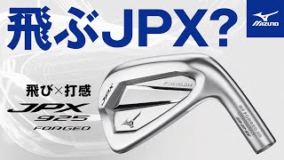 【913発売】JPX 925 FORGEDを企画担当者がご紹介！ [upl. by Mcbride252]