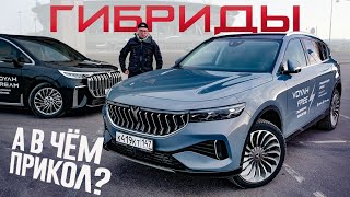 В Чём Проблема ГИБРИДНЫХ АВТОМОБИЛЕЙ Разные Схемы Гибридов VOYAH FREE VS DREAM [upl. by Seuqcaj702]