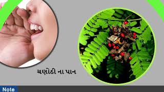 Chanothi Paan Na Chamtkarik fayda  Ayurvedic Fayda o  Chanothi Paan Ketliy Bimario Ma Labhkari Che [upl. by Stephannie]