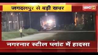 Nagarnar Steel Plant Accident  प्लांट में गैस लीकेज को लेकर हुआ हंगामा। 2 घटे तक प्लांट रहा शटडाउन [upl. by Dygal]