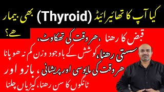 What Happens When Your Thyroid Gland Is Not Functioning Properly  How To Diagnose  dr afzal [upl. by Lyrehc]