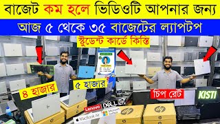 Used Laptop Price In BD  Used Laptop Price In Bangladesh 2024  Laptop Price In BD  Used Laptop [upl. by Tap]