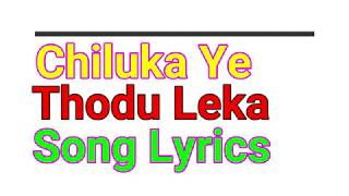 Chiluka Ye Thodu Leka Song Lyrics Shubhalagnam Movie Songs [upl. by Jochebed806]