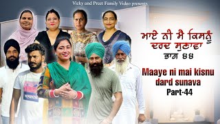 Maye ni mai Kisnu Dard Sunawa44  New Punjabi Video 2024 Preet Sandeep Vicky Kawal Emotional Video [upl. by Barbarese990]