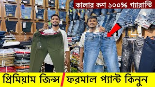 ভালো মানের জিন্সফরমাল প্যান্ট। jeans pant price in bangladesh 2024। New Collection jeans Pant price [upl. by Atineb]