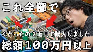 【衝撃】一山2000円で購入した中古工具の総額が数百万円の宝の山だった話 [upl. by Naivat]