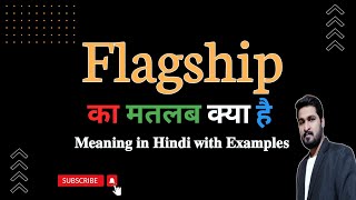 Flagship meaning in Hindi  Flagship का मतलब हिंदी में क्या होता है  Word meaning in Hindi [upl. by Jamin]