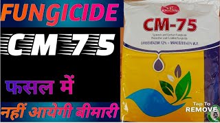 Fungicide Krishi Rasayan quotCM75quot full information कृषि रसायन फंगीसाइड cm 75 की जानकारी fungicide [upl. by Senoj]