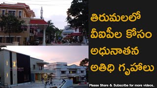 Guest Houses In Tirumala Mostly For VIPs and Celebrities [upl. by Amaty227]