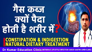 CONSTIPATION amp INDIGESTION NATURAL DIETARY TREATMENTगैस कब्ज क्यों पैदा होती है शरीर में [upl. by Clawson]