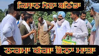 KISAN MELA BATHINDA FARMER LIFE [upl. by Lem]