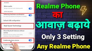 Realme Phone Ki Awaaz Kaise Badhaen  Realme Phone Ka Awaz Tej Kaise Karen  Realme Sound Settings [upl. by Imij]