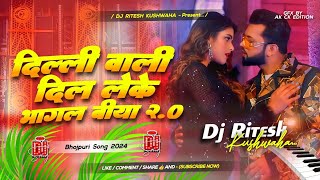 hoth chunmuniya lagela harmuniya  Dilli Wali Dil Leke 20 Dj Song Hard Bass Mix Dj Ritesh [upl. by Erdried]