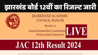 JAC Jharkhand Board 12th Result 2024 झारखंड बोर्ड 12वीं का परिणाम जारी [upl. by Ecinehs]