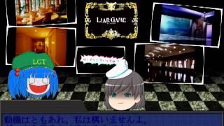 ゆっくり実況ライアーゲーム饅頭9話前編 [upl. by Skelly]